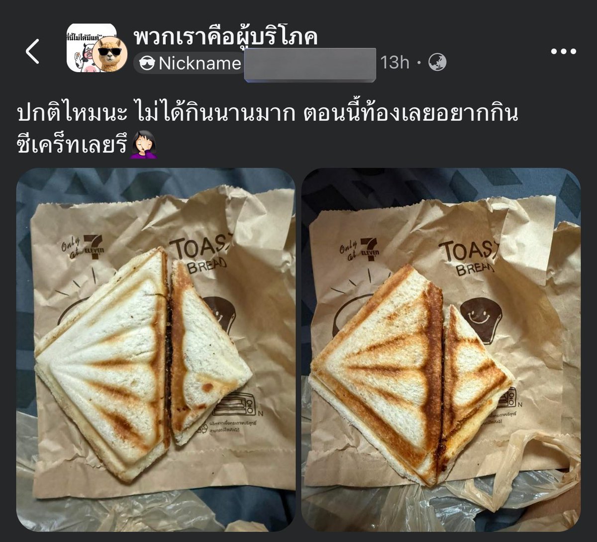 วันปกติของกลุ่มผู้บริโภค