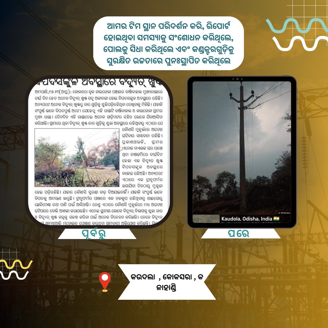 TP Western Odisha Distribution Ltd. tweet media