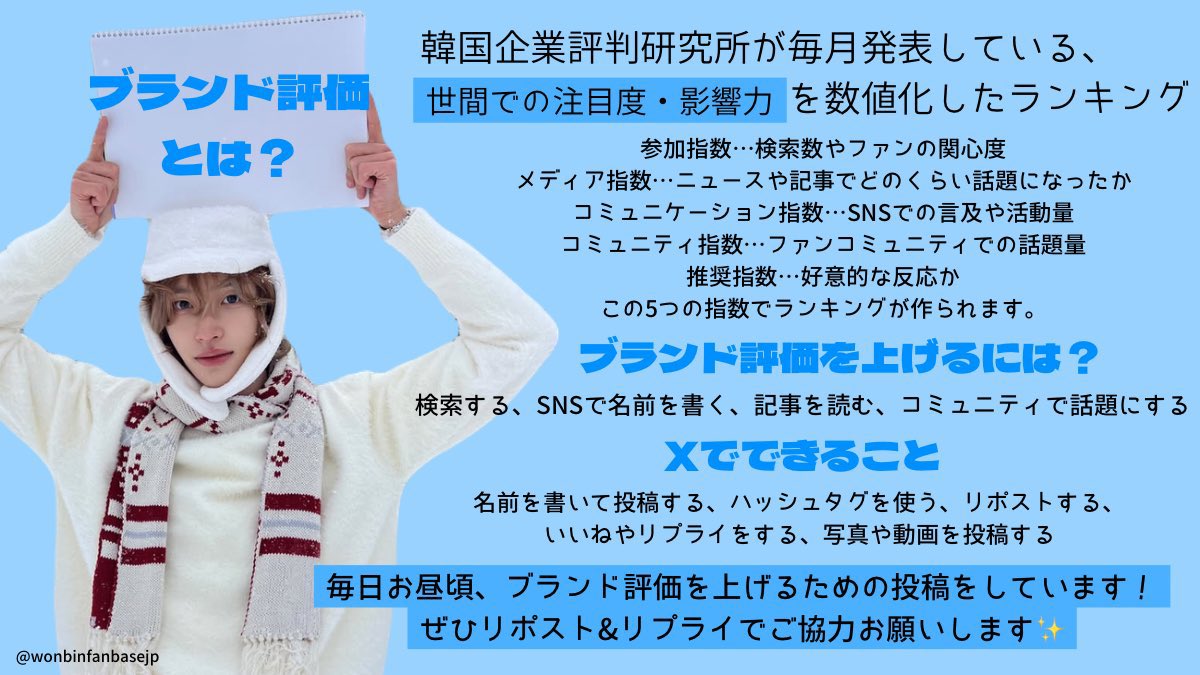 WONBIN FANBASE JP tweet media