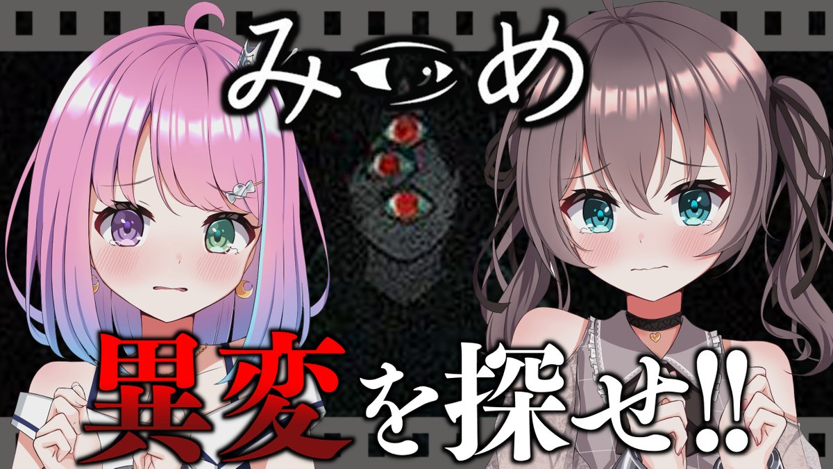 natsuiromatsuri's tweet photo. 🏮今日22:00～

＼\👻みつめ👻/／

フェスティバルーナで協力ホラゲー！？？！？

待ち合わせ場所⇩
https://t.co/zu0lctCoj8 https://t.co/HuLuOmq5QX