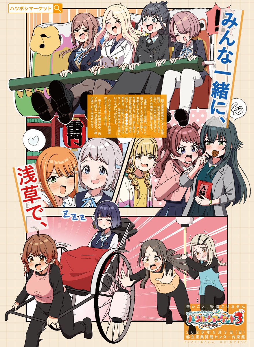 ハツボシマーケット実行委員会 tweet media