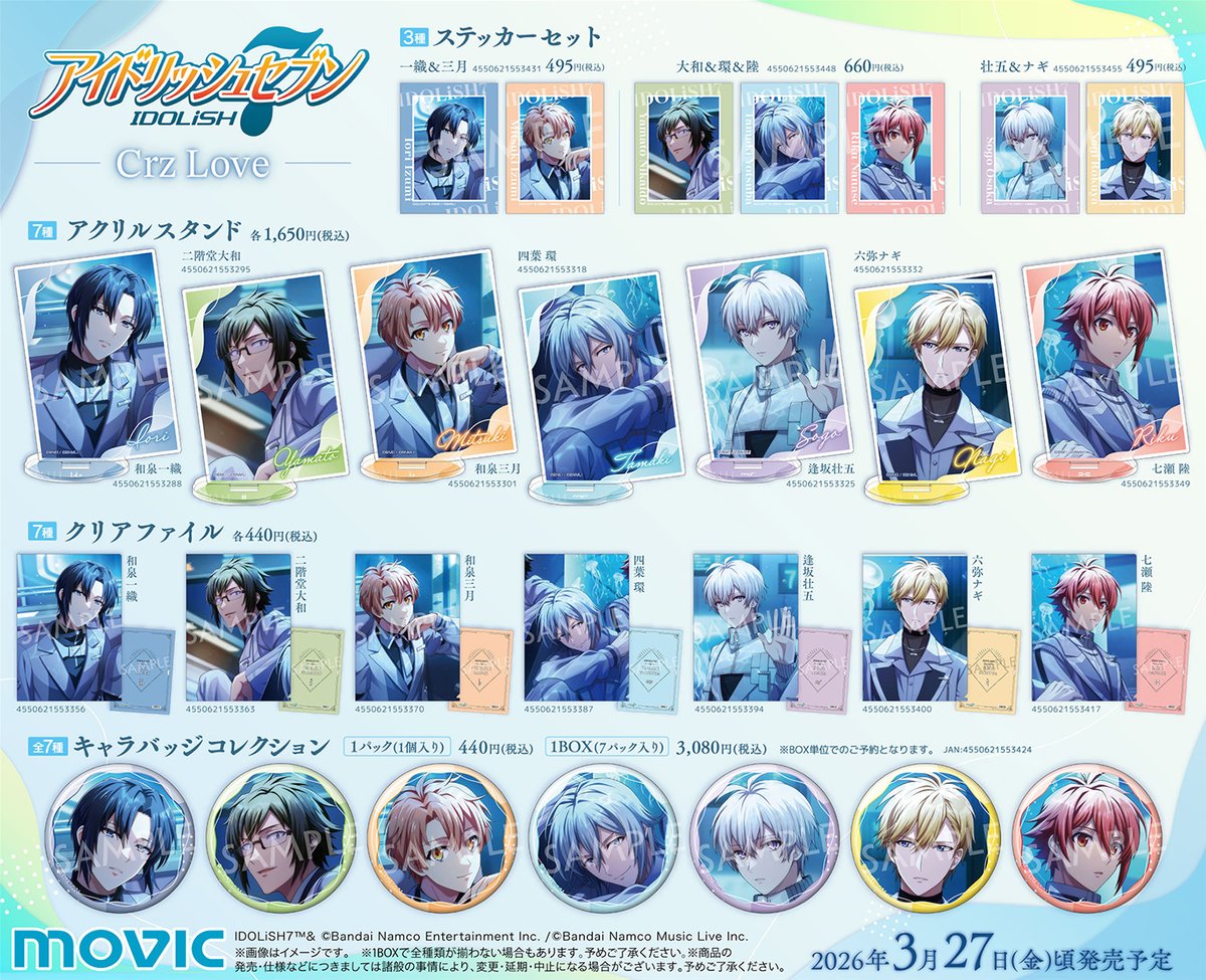 グッズ情報】 3月27日(金)頃発売予定『アイドリッシュセブン』Crz Love 