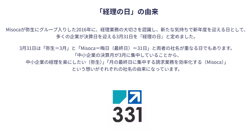 弥生株式会社（公式） tweet media