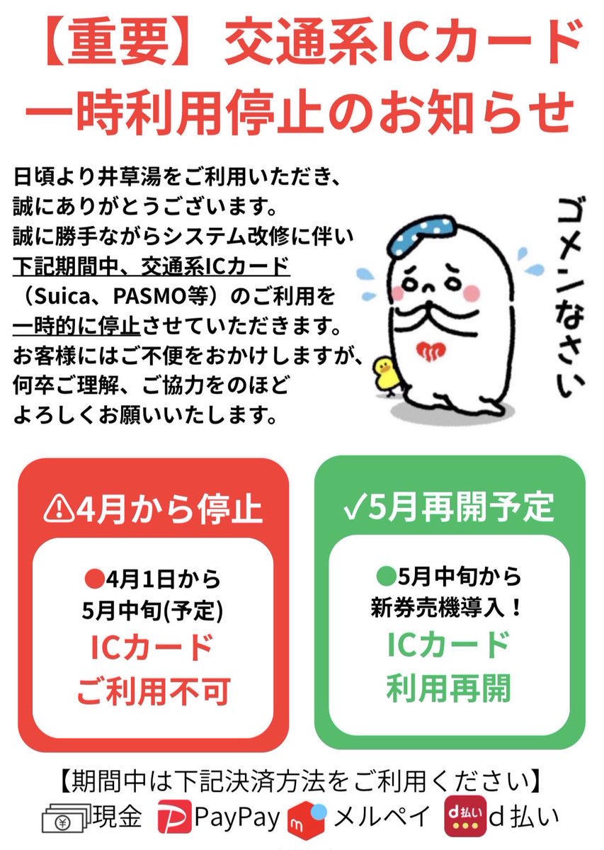 井草湯(公式) tweet media