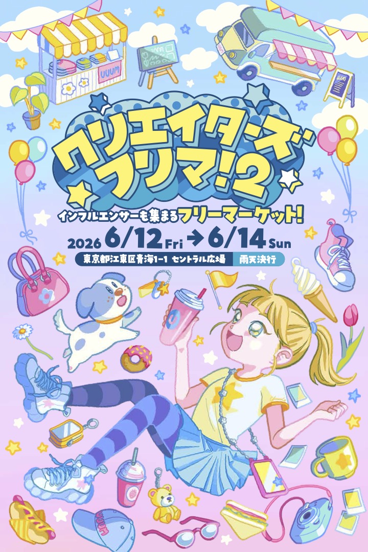 6/13(土)、14(日)夫婦でフリマに参加！👫🤍 ／ #クリエイターズフリマ