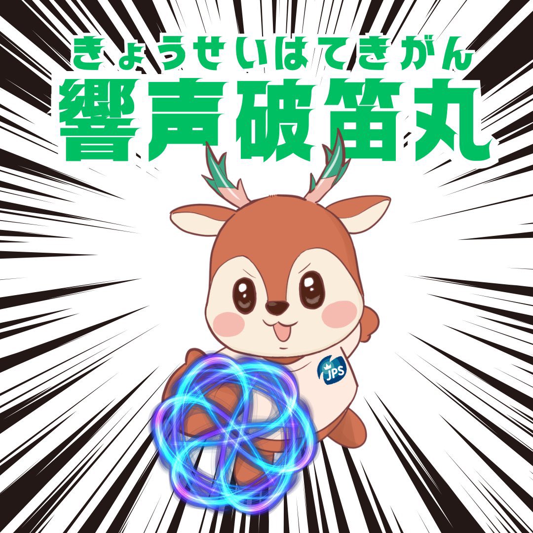 ジェーピーエス製薬株式会社 tweet media