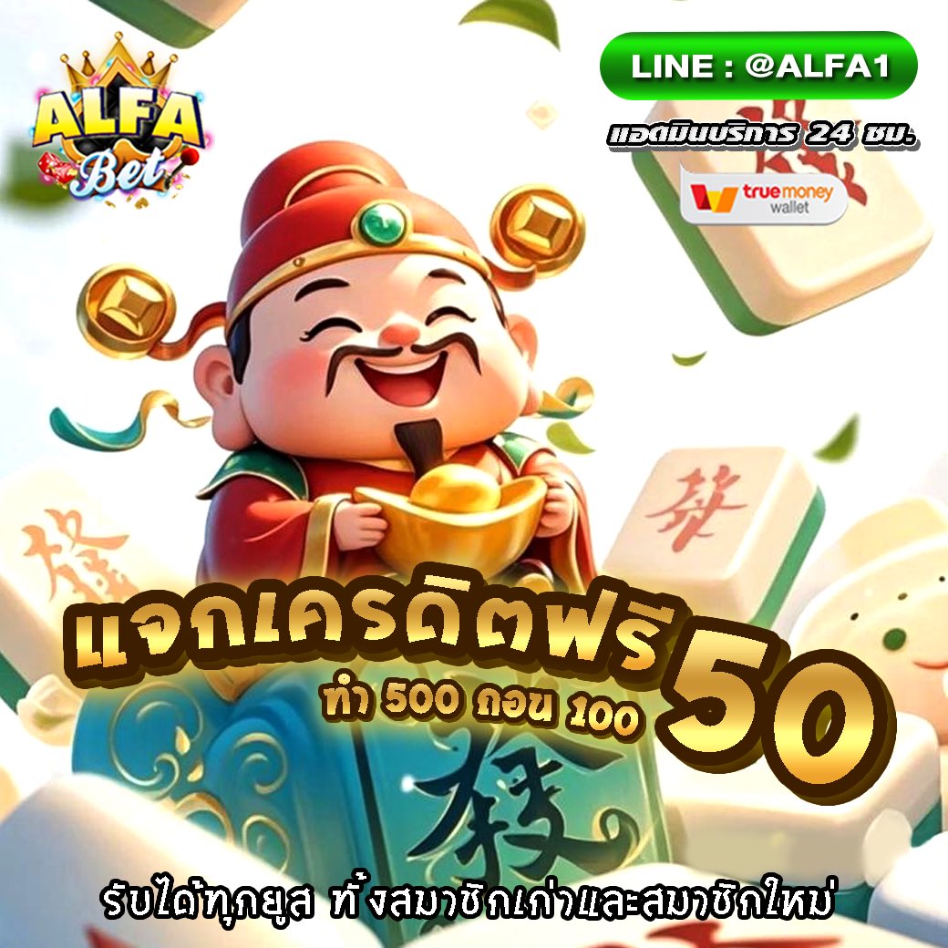 💵 #ALFABET แจกเครดิตฟรี 𝟓𝟎.- 💵
📣 รับได้ทุกยูส ☑เก่า-ใหม่
🚩 กิจกรรมรับทันที 𝟓𝟎.- ไม่ต้องฝากก่อน
สมัคร📲 : beacons.ai/alfabt

#เครดิตฟรี #เครดิตฟรี50 #ทุนฟรี
#สล็อต #แจกเครดิตฟรี #15รับ100