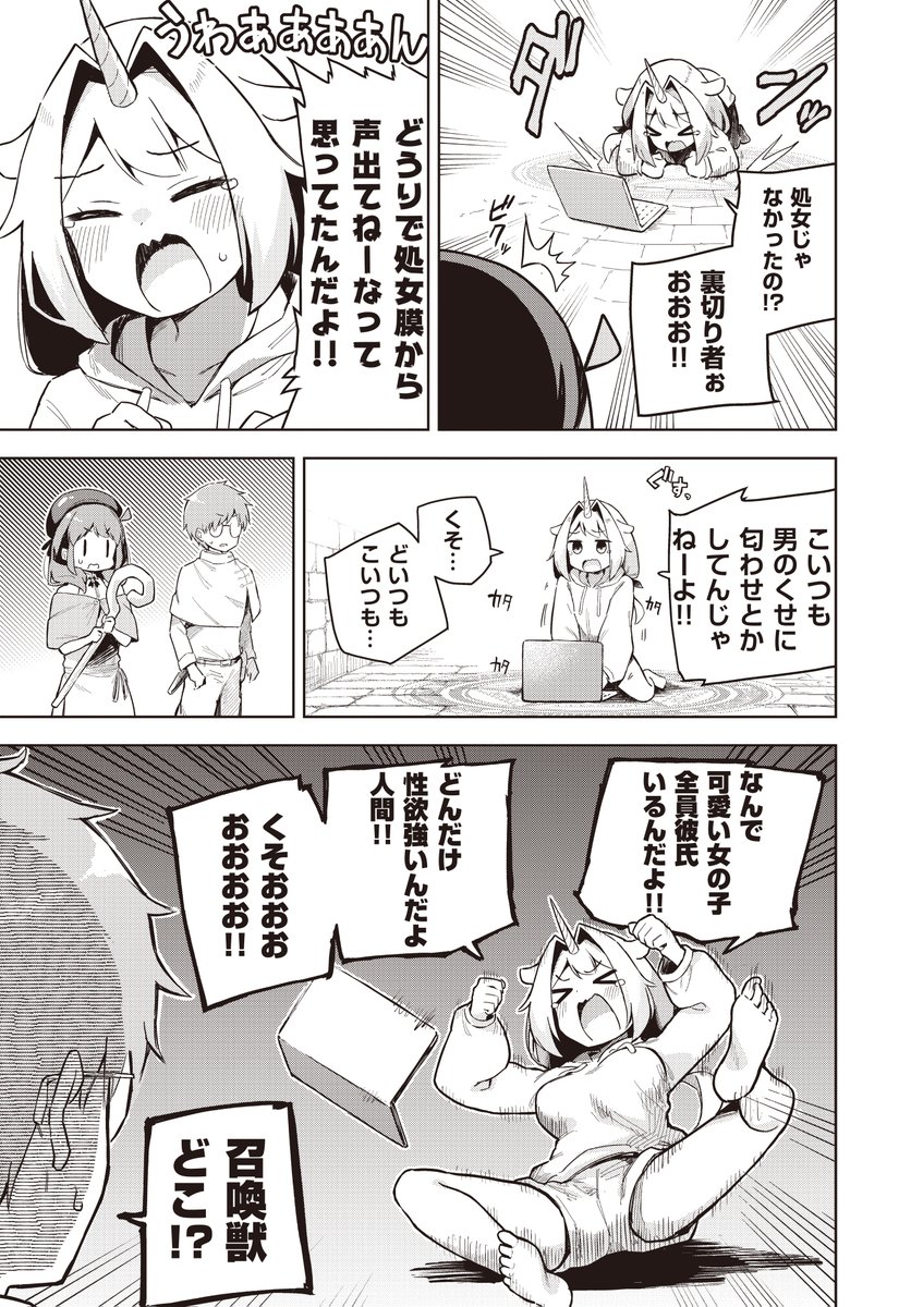 処女をこよなく愛するユニコーン娘を召喚した話(2/7)
#漫画が読めるハッシュタグ 