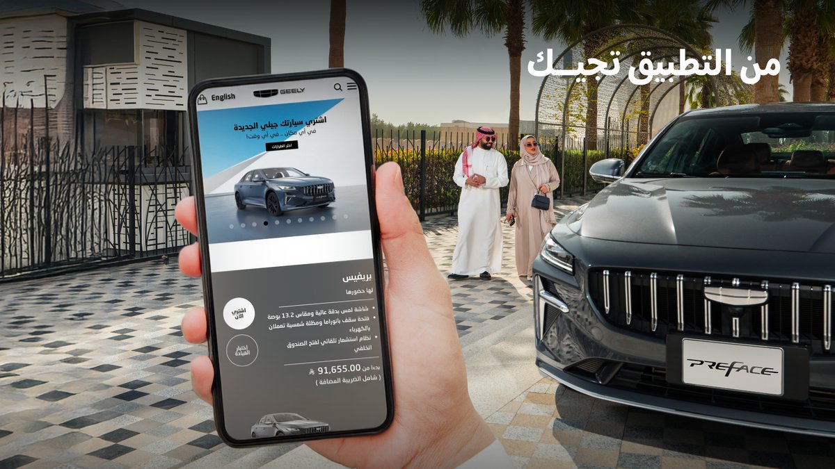 شركة الوعلان للتجارة - جيلي tweet media