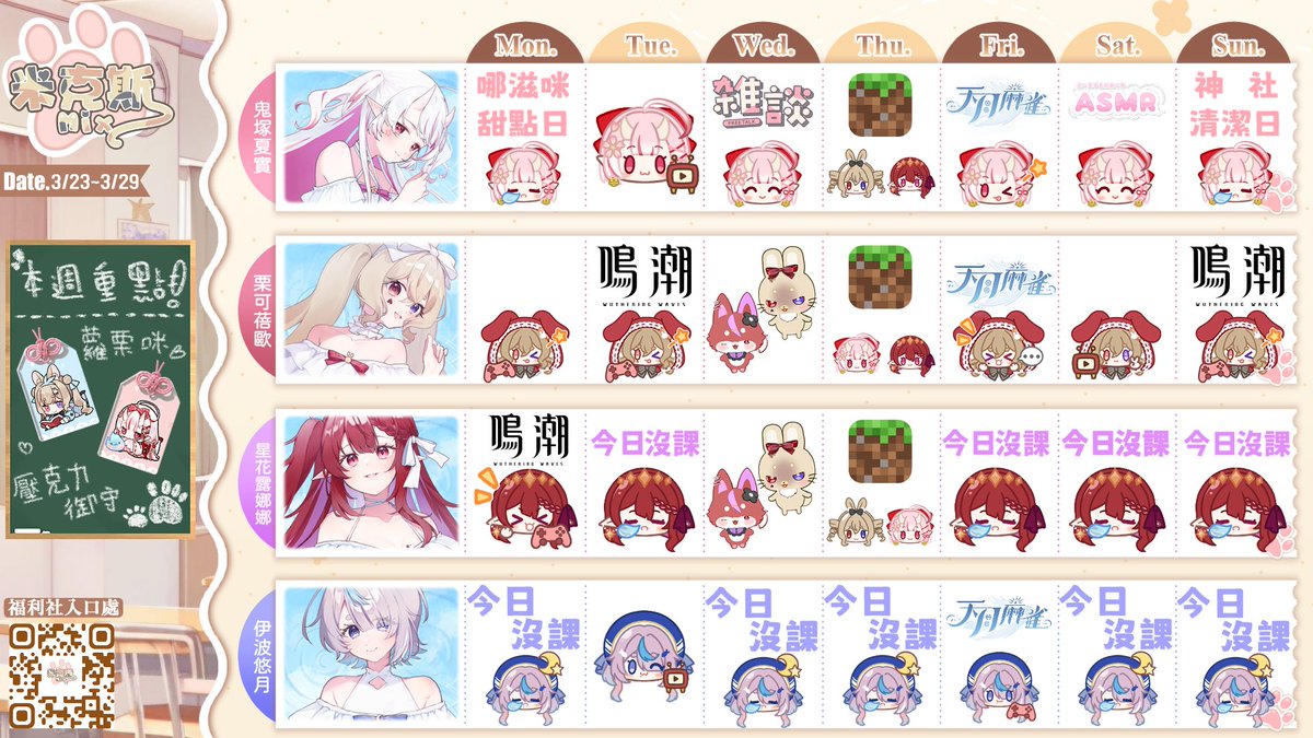 公式『MIX米克斯學園🐾MIX』𓆩︎🤍𓆪 台灣VTUBER社團 tweet media