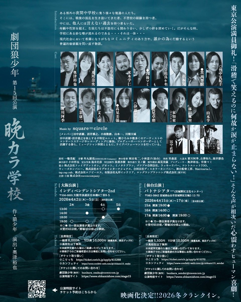 劇団狼少年 tweet media