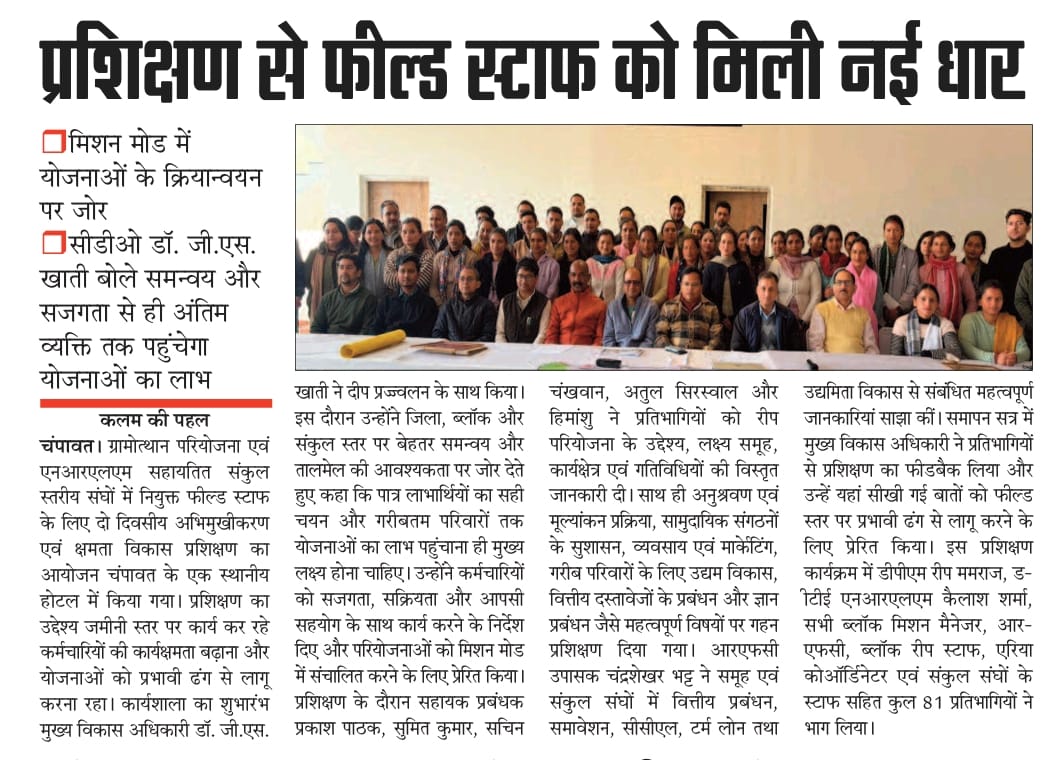 REAPChampawat's tweet photo. Today's Media Coverage!!!
@IFAD
@REAPUttarakhand https://t.co/1xMOGOgOLm