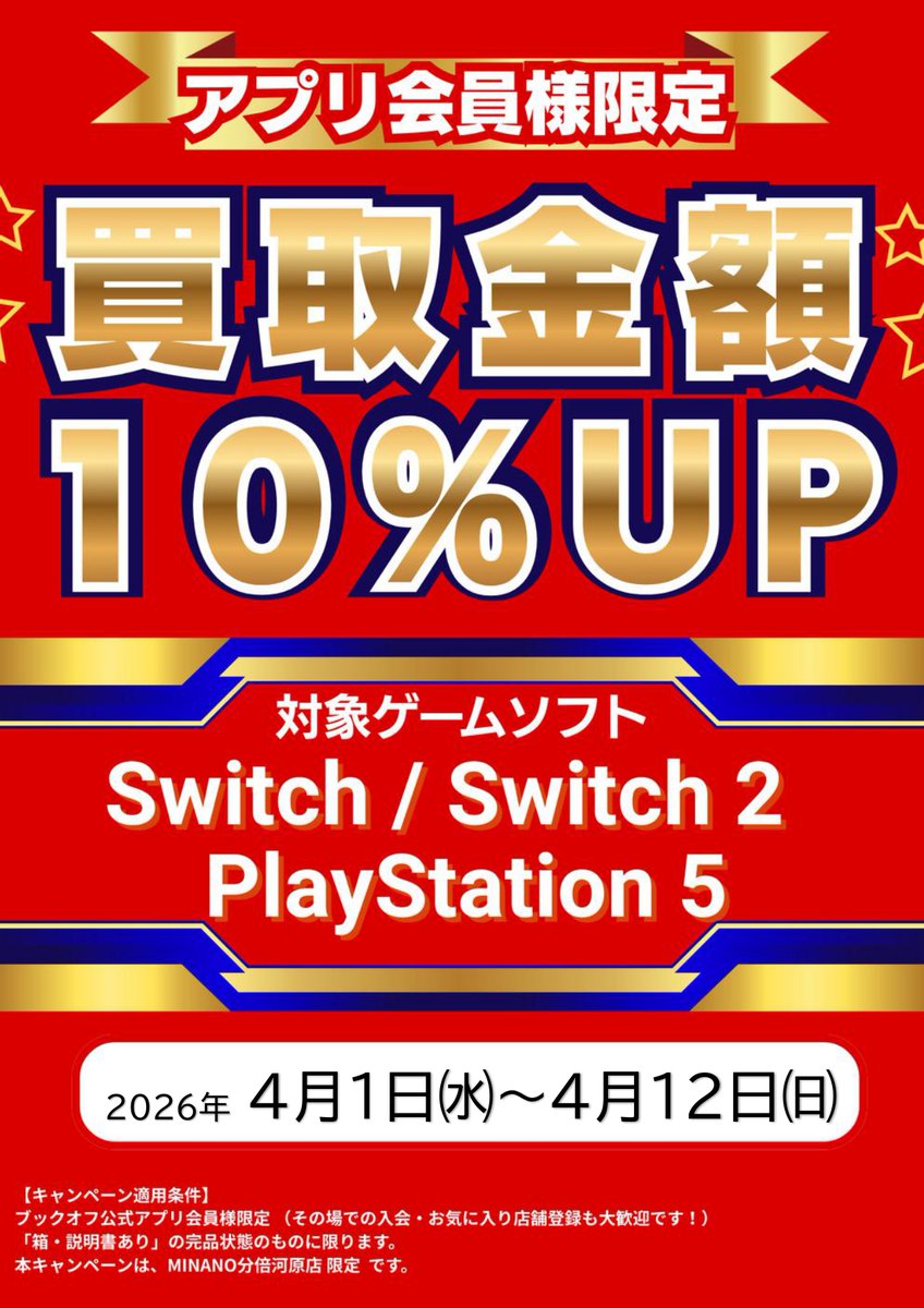 ブックオフプラスMINANO分倍河原店 tweet media
