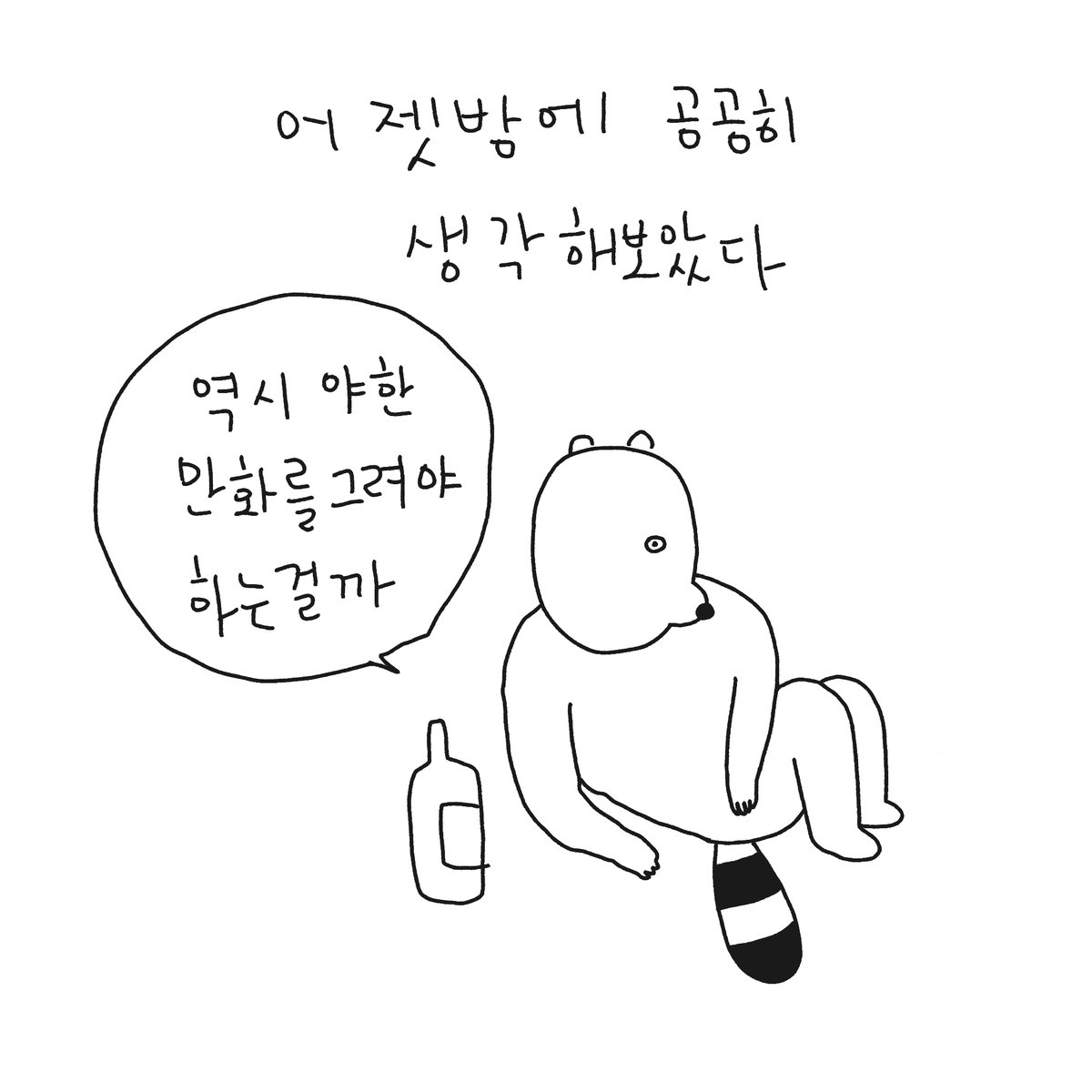 씀바귀🦝🎗️ tweet media