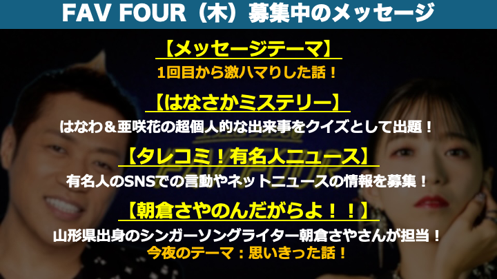 NACK5 FAV FOUR tweet media