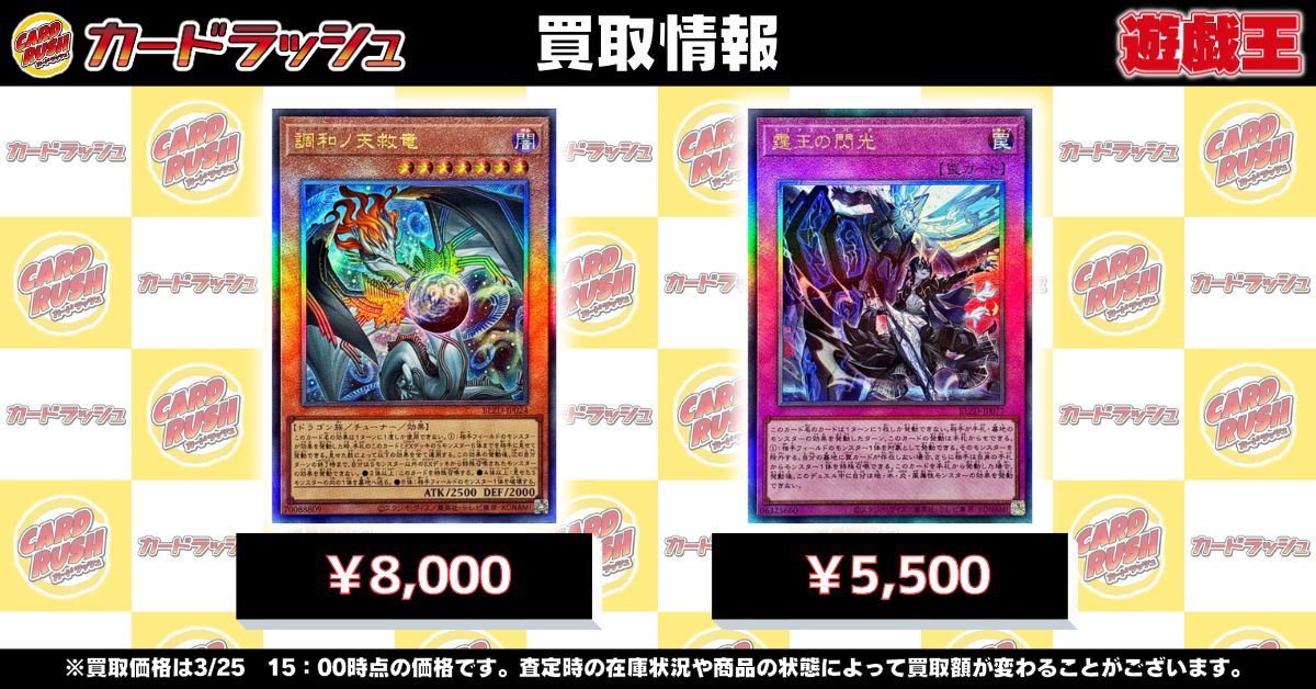遊戯王　調和ノ天救竜　霆王の閃光　レリーフ2枚　まとめ売り 遊戯王 調和ノ天救竜 霆王の閃光 レリーフ - メルカリ