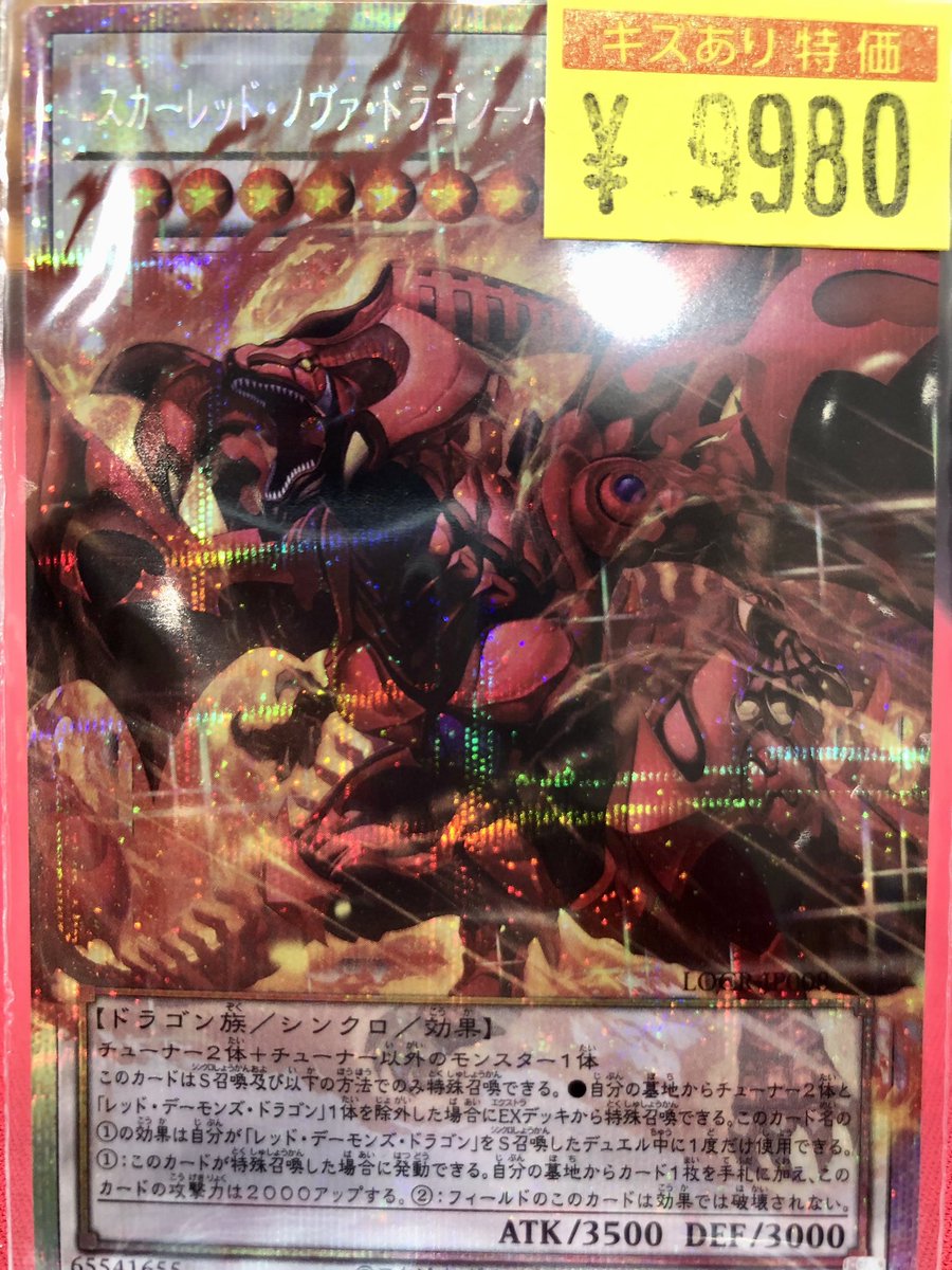 遊戯王　THE RIVALS スカーレッド・ノヴァ・ドラゴン-バーニング・ソウル スカーレッド・ノヴァ・ドラゴン－バーニング・ソウル【遊戯王トレカお