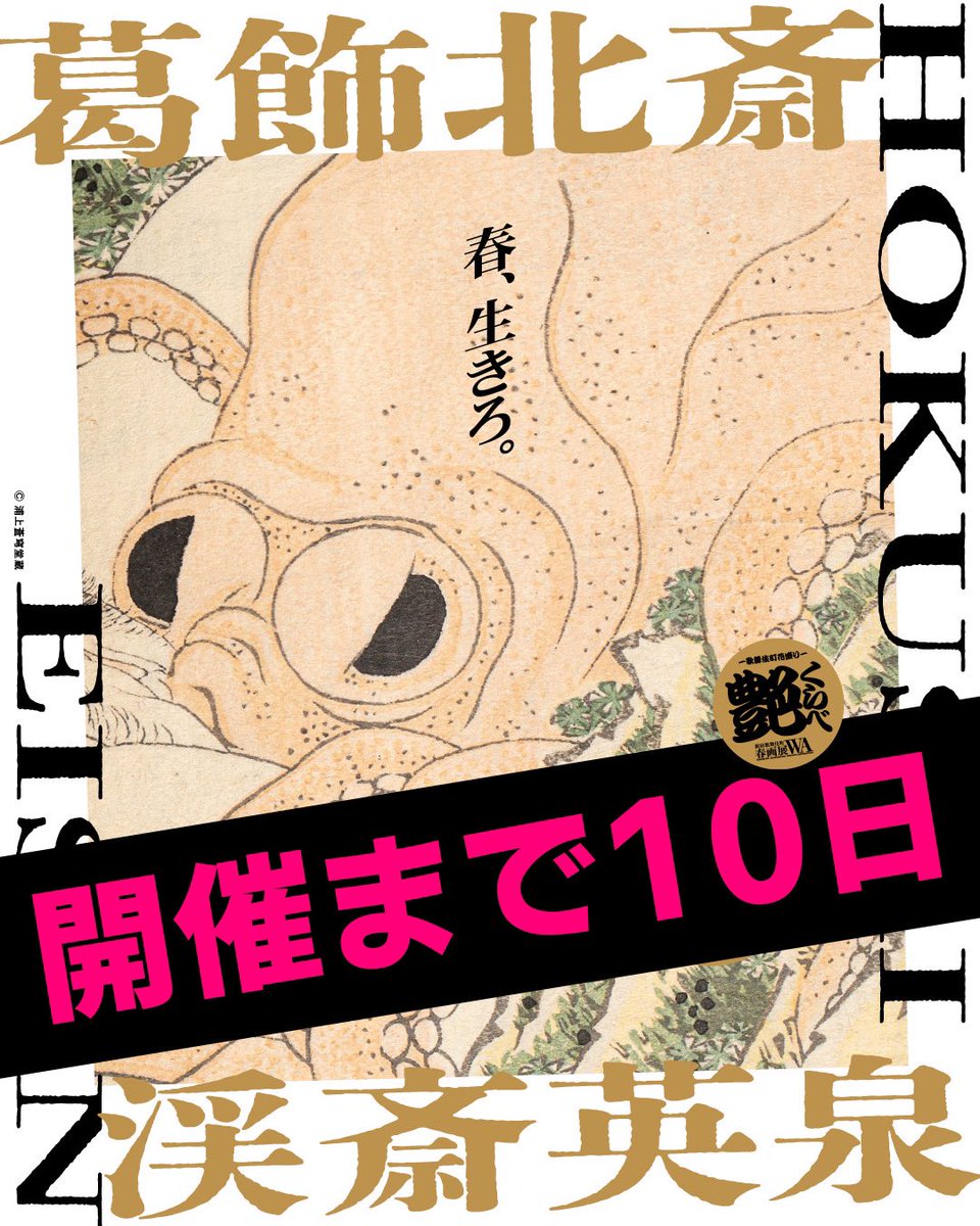 新宿歌舞伎町春画展 tweet media