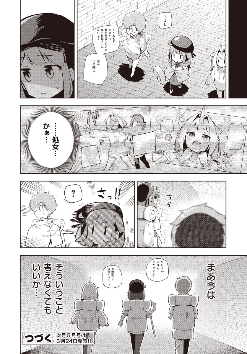 処女をこよなく愛するユニコーン娘を召喚した話(7/7)
#漫画が読めるハッシュタグ 