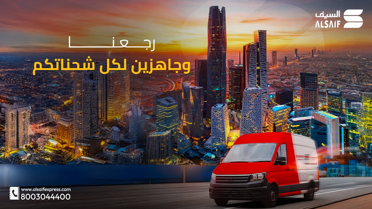 Al Saif Express - السيف اكسبرس tweet media