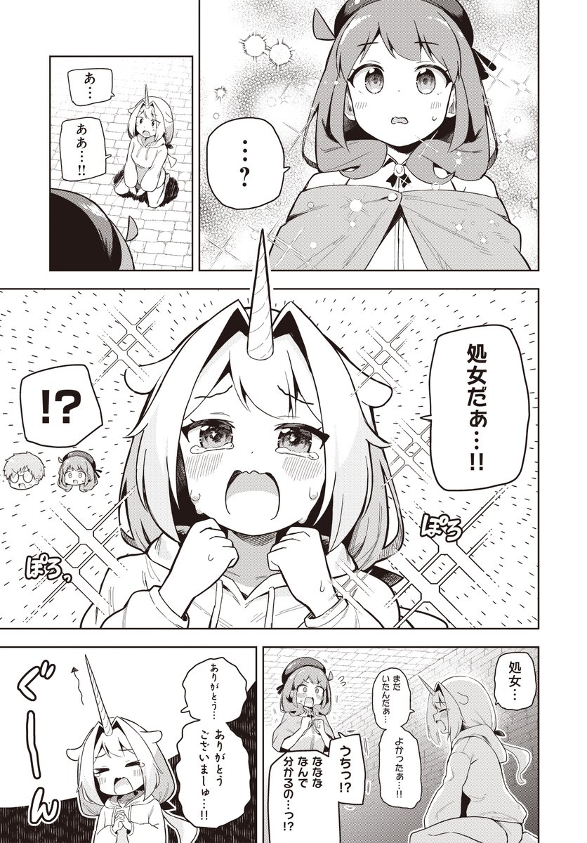 処女をこよなく愛するユニコーン娘を召喚した話(3/7)
#漫画が読めるハッシュタグ 