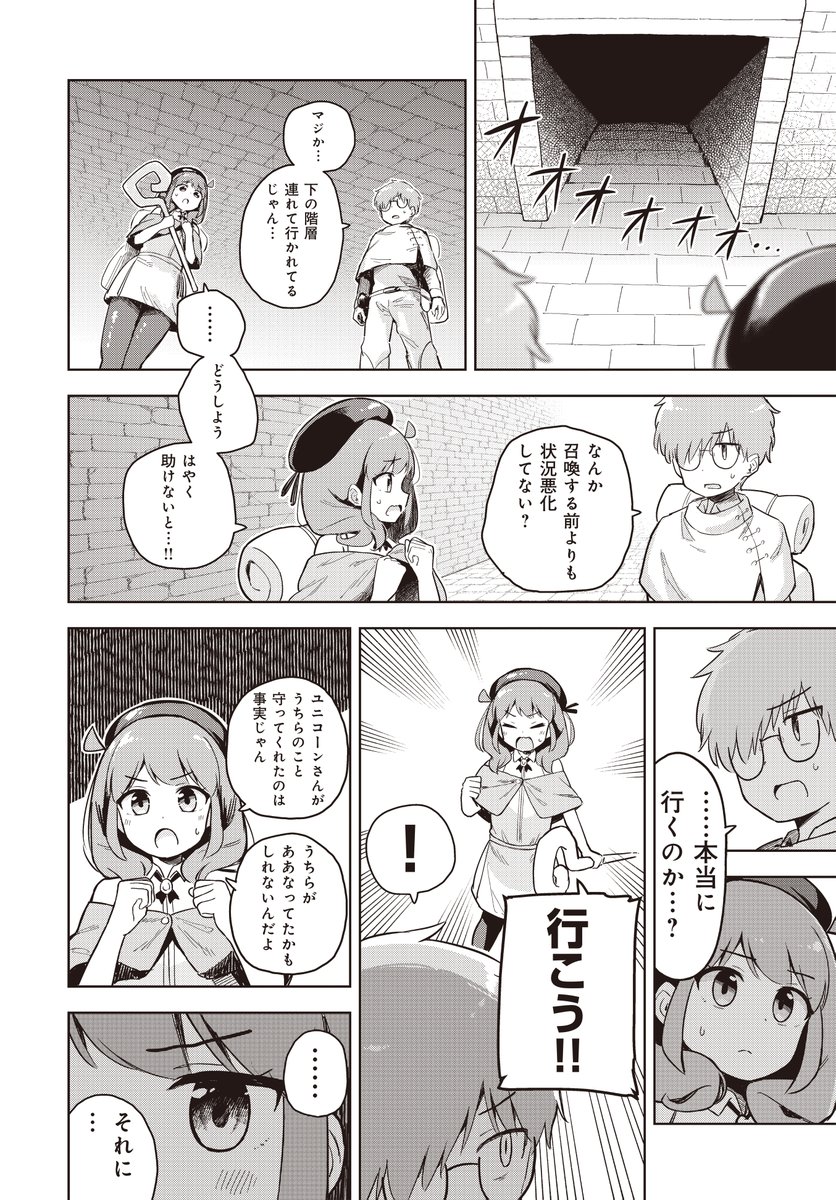 処女をこよなく愛するユニコーン娘を召喚した話(5/7)
#漫画が読めるハッシュタグ 
