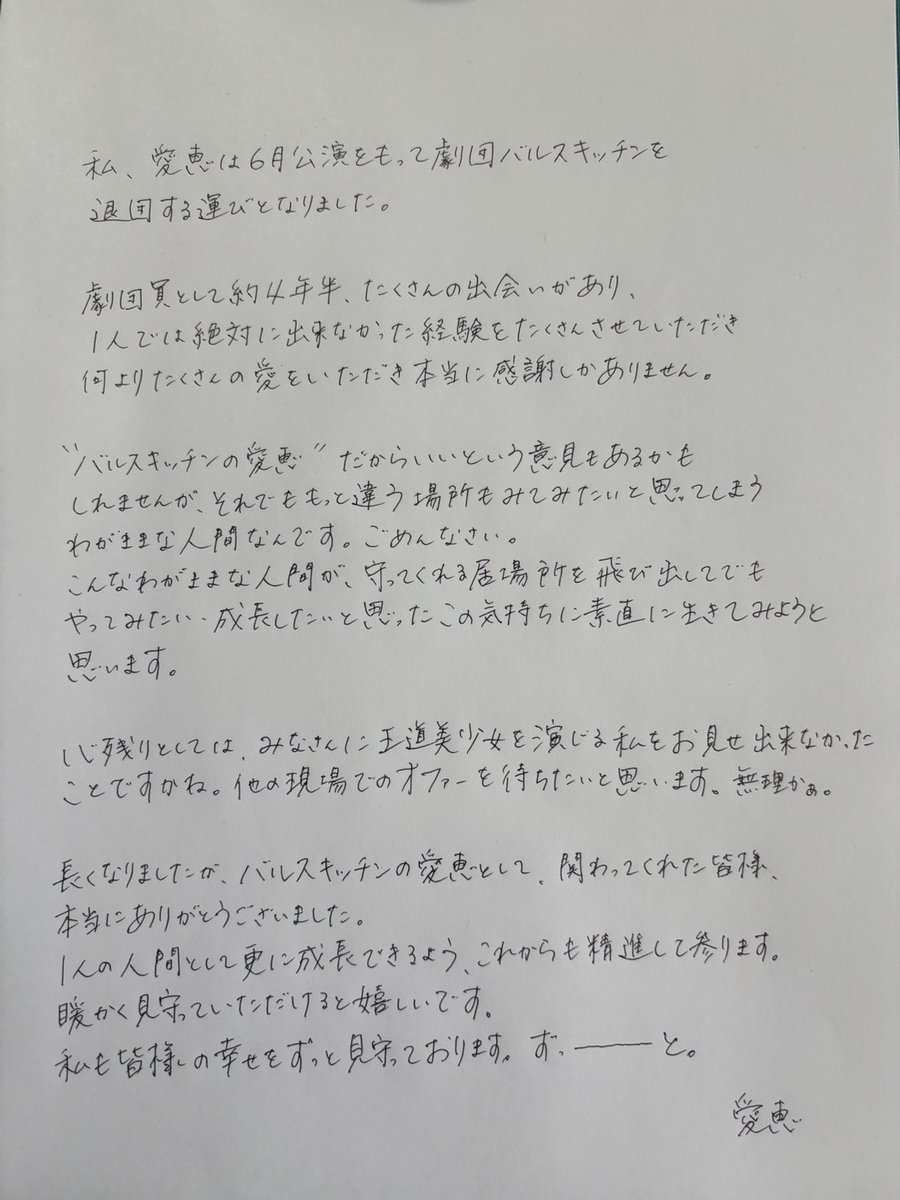 baluskitchen's tweet photo. 【ご報告】

このたび、当劇団所属の川岸銀次・愛恵は、本人の申し出により、6 月に上演する公演をもちまして退団することとなりましたのでご報告申し上げます。

在団中は、数々の公演に出演し、劇団の活動に多大なる貢献をしてまいりました。

これまで支えてくださった皆様に、心より御礼申し上げます。