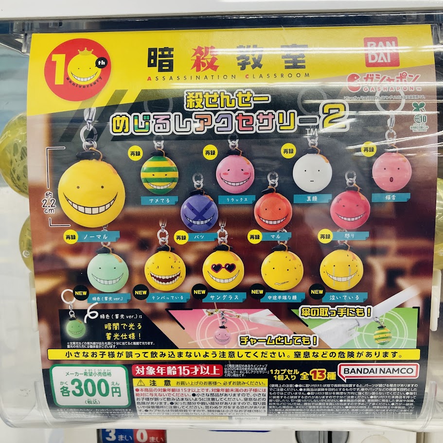 カプセルトイ入荷情報】 「暗殺教室 殺せんせー めじるしアクセサリー2 