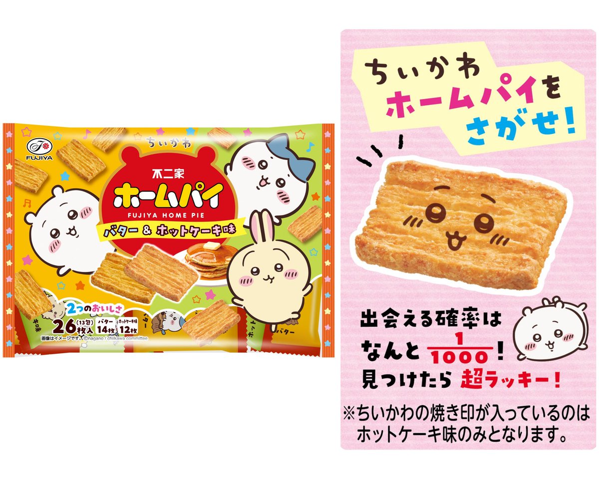 ちいかわ☆お役立ちインフォ tweet media