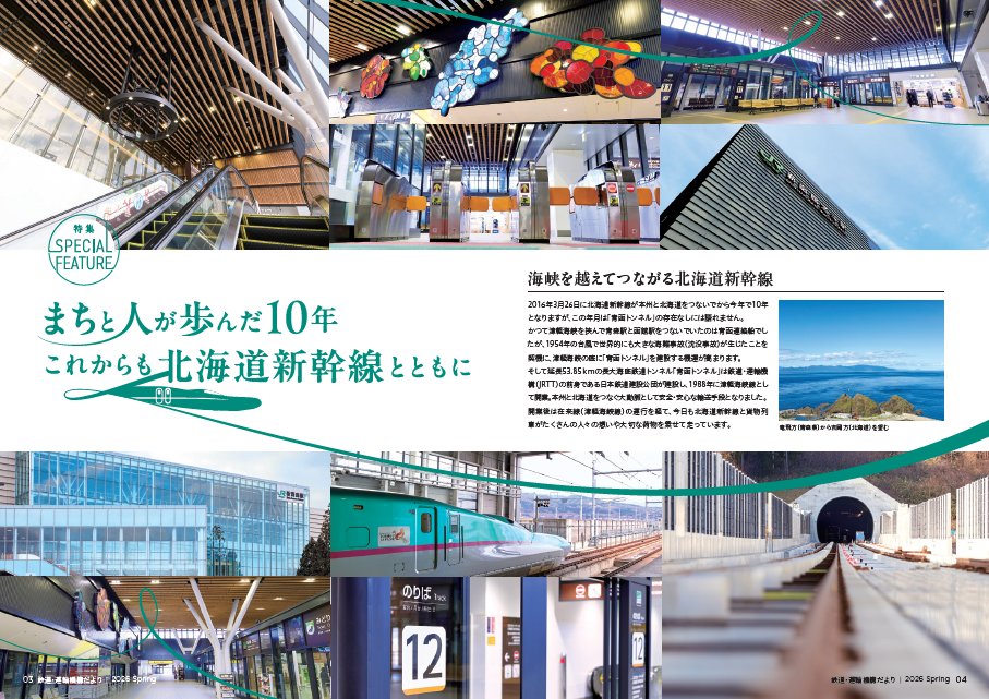 JRTT鉄道・運輸機構 tweet media