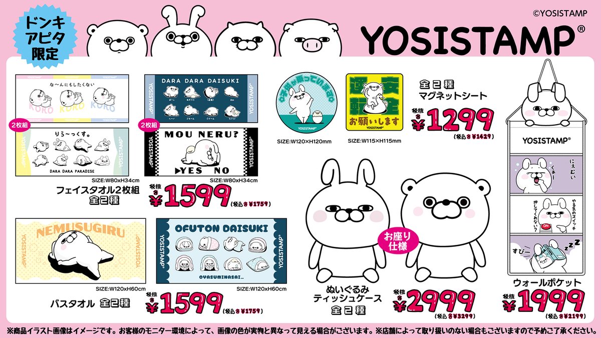 🌟＃ヨッシースタンプ の商品が
全国のドン・キホーテ・アピタに登場🌟

ドン・キホーテ・アピタ限定デザインになります🎶
発売日:3/28(土)午前9時より順次発売

展開店舗はこちら👇
donki.com/products/yosis…
＃YOSISTAMP
