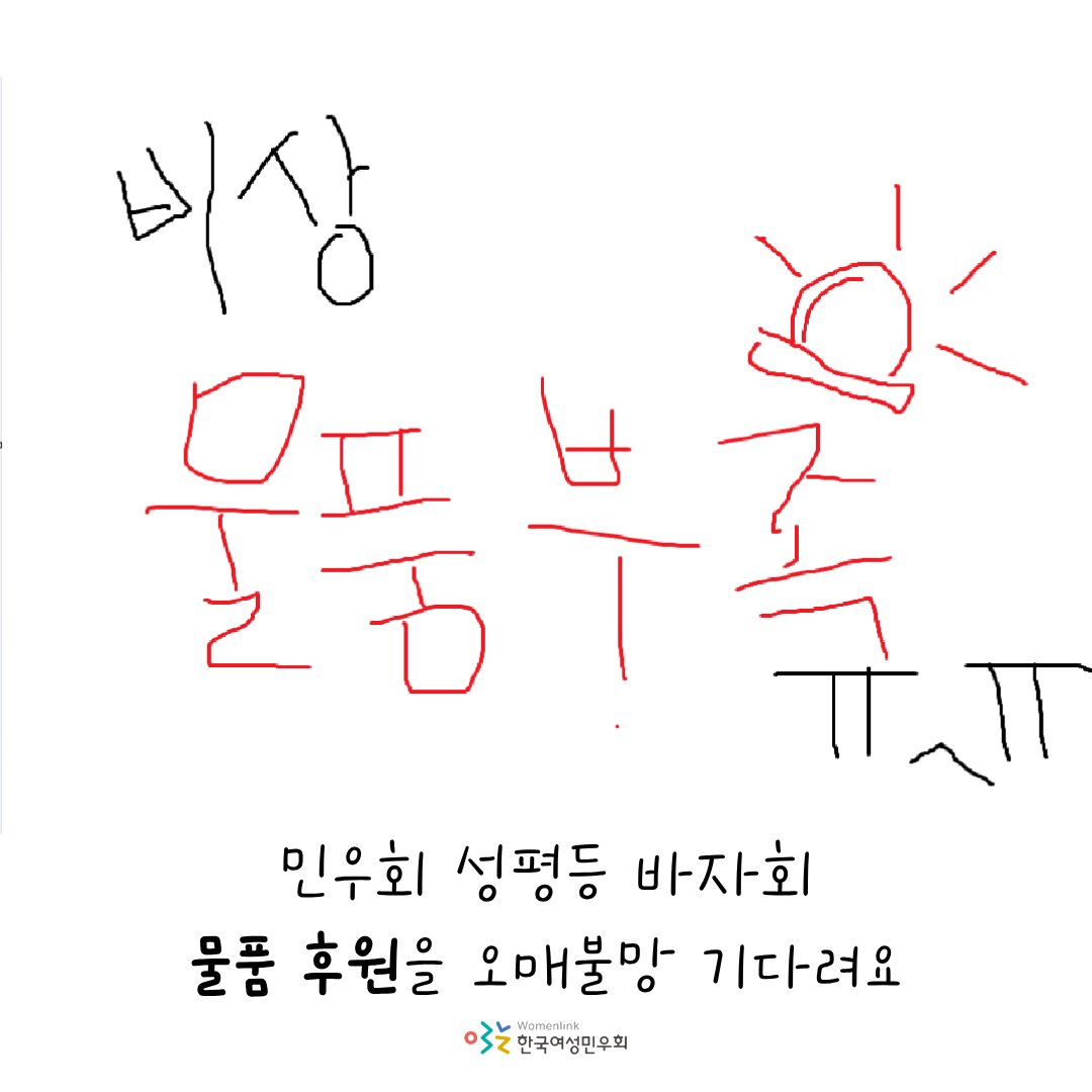 한국여성민우회🎗️ tweet media