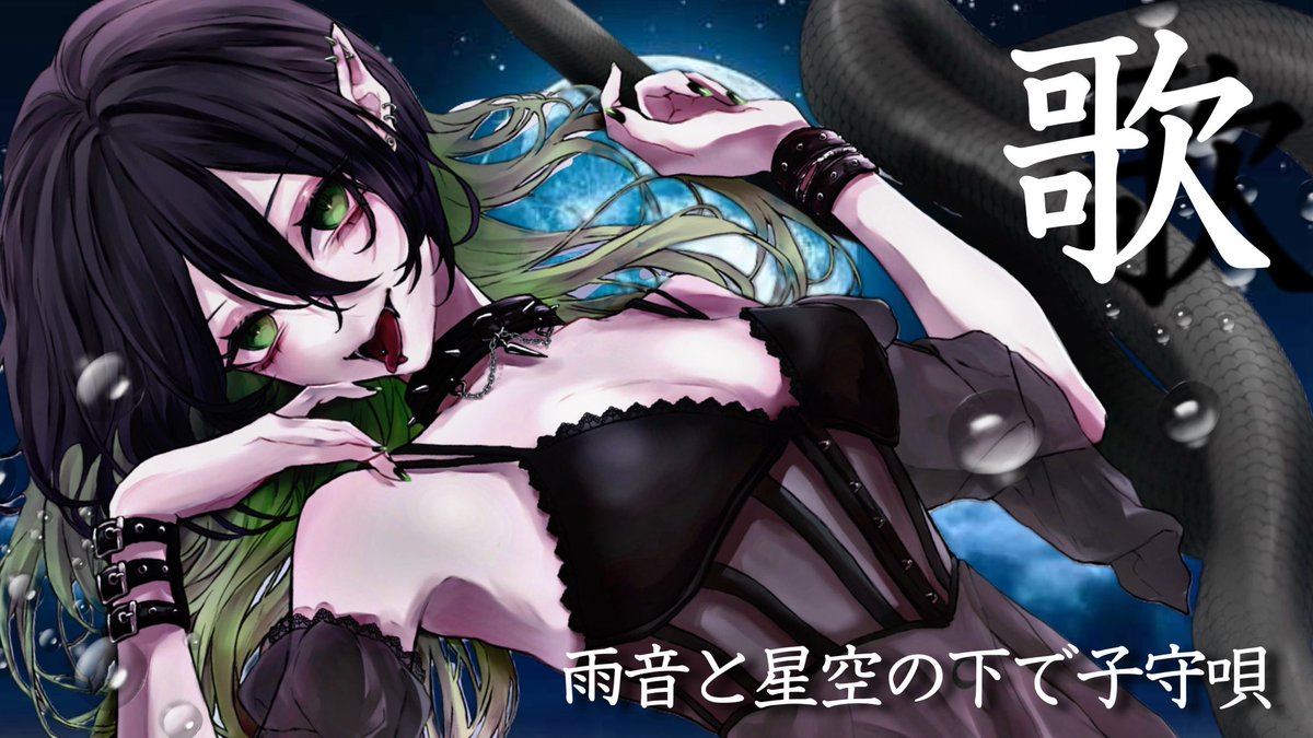 蛇火@VSinger tweet media