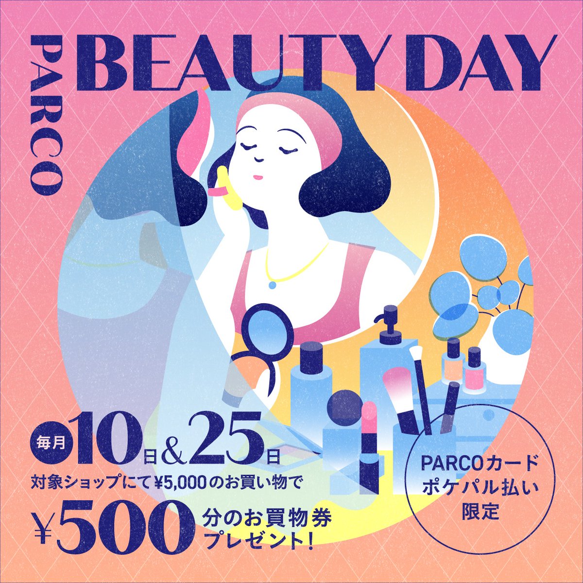 本日はBEAUTY DAY? ＼ 毎月10日・25日開催！ 対象ショップにてPARCO 