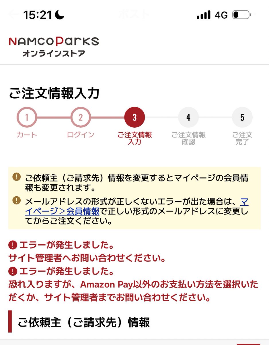 Ea4iWu's tweet photo. シュガバニオンラインカートには入ってるのに謎にこれт тт т
Amazonpayなんて選んでないんですが… https://t.co/jV627UPPZv