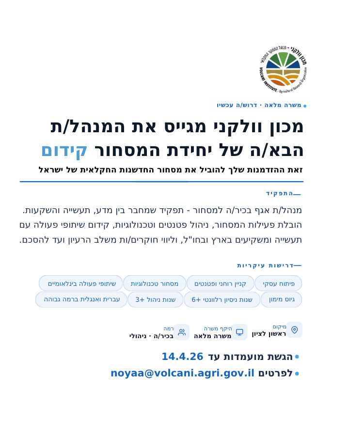 Volcaninstitute's tweet photo. להגשת מועמדות היכנסו לאתר הנציבות 👈https://t.co/1auJHAuzbM https://t.co/Ijb229cuBM