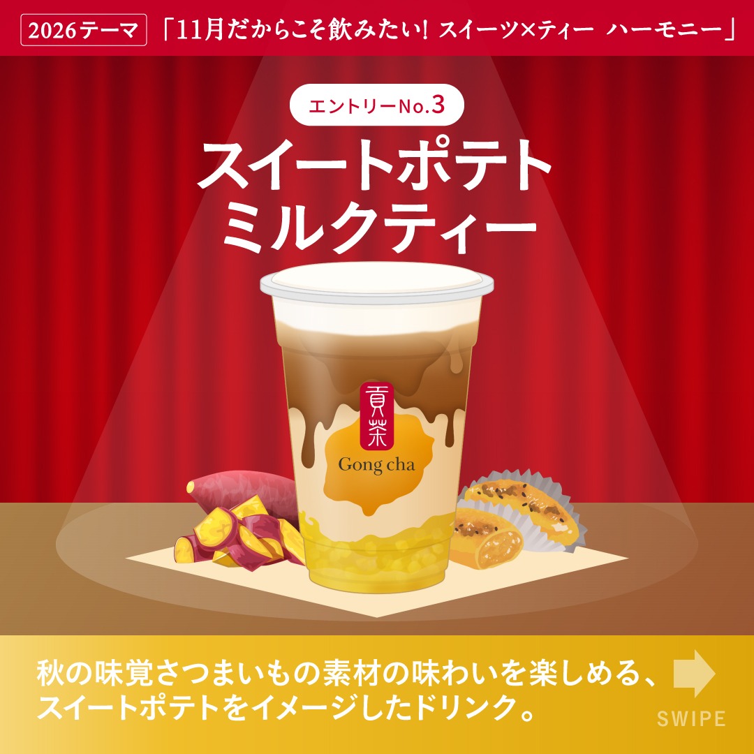gongcha_japan's tweet photo. ✨推しが、商品になる！✨
SNS投票1位のドリンクを
2026年11月に商品化😍

#飲みたいゴンチャ投票 をつけて
推しのドリンク名をリプライ💬

／
投票した人の中から
抽選で3️⃣0️⃣名様に
ドリンクTicketを🎁
＼

※期限：3/29 23:59
※当選者のみDM送信