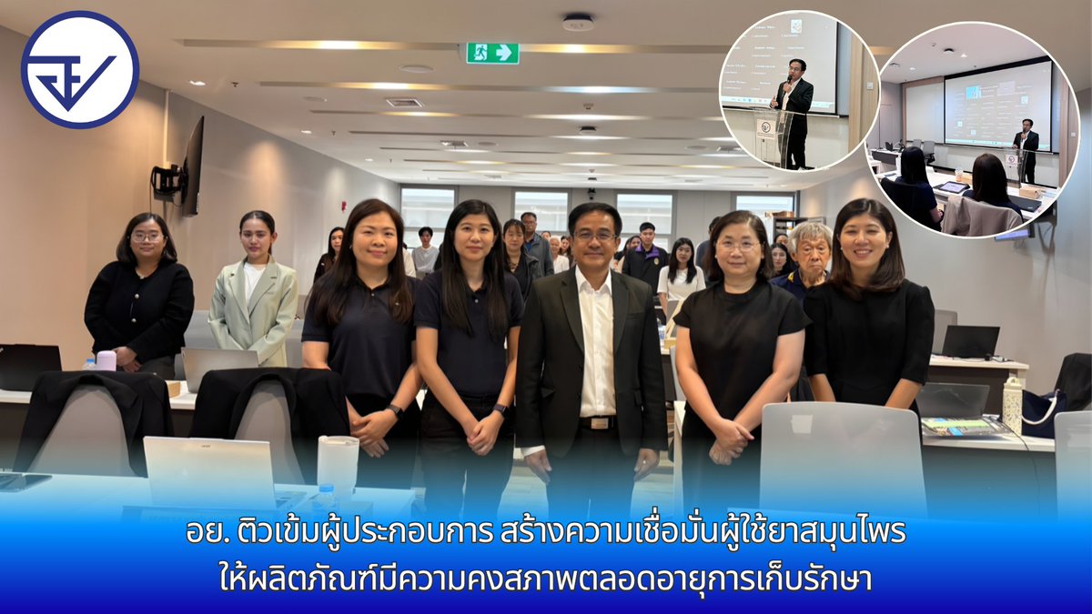 สำนักงานคณะกรรมการอาหารและยา (อย.) tweet media