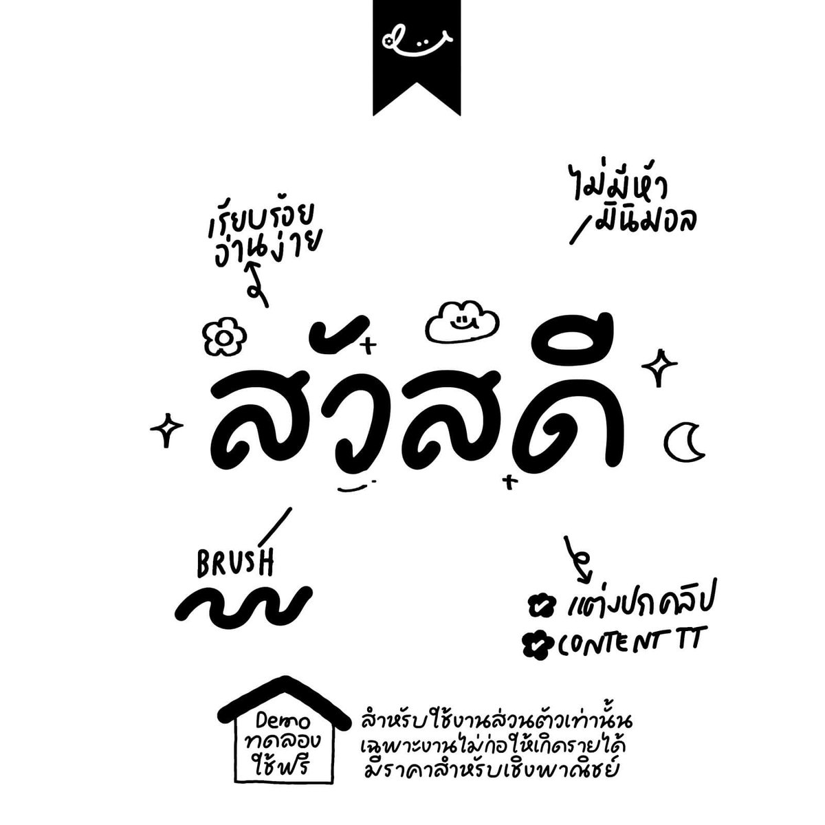 f0nt's tweet photo. โหระพา (RDHorapha)
by rdstudioax

ฟอนต์โหระพา – แจกฟรี DEMO version / THversion **สำหรับใช้งานส่วนตัวเท่านั้น**

ดาวน์โหลดฟรี (demo / personal use only)
https://t.co/jqmeCD1L79 https://t.co/QeYY0PwlLS