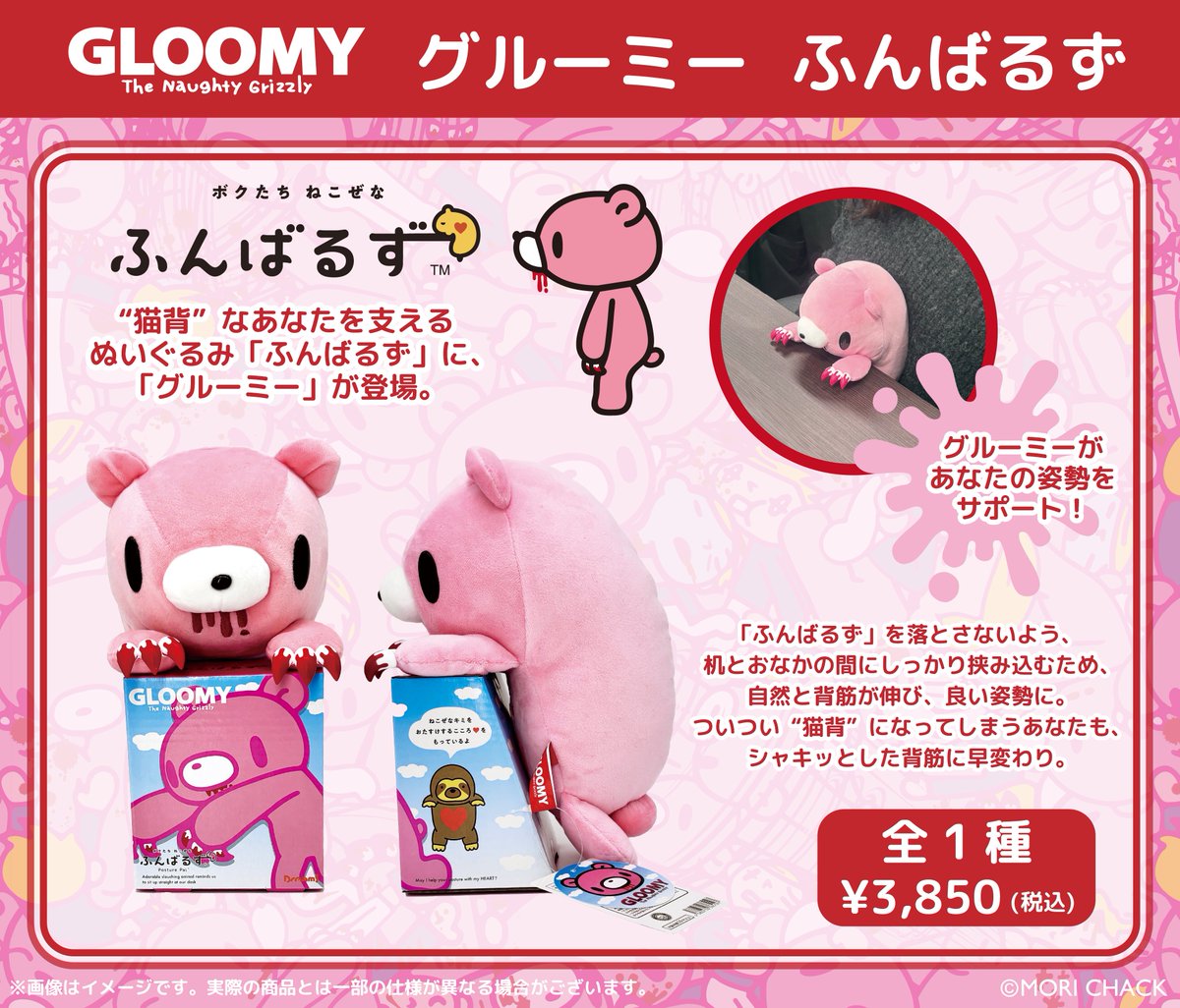 Geeniest_online's tweet photo. ✨ふんばるず

机とおなかの間に挟むことで 
“猫背”なあなたを助けてくれる🐻

お仕事中やおうち時間のおともに◎

現在
📦3,300円以上で送料無料キャンペーン開催中！

#グルーミー　#ジーニストオンライン

▼ONLINE STORE
https://t.co/LLcczqtXFT https://t.co/Az90Nh5Jo5