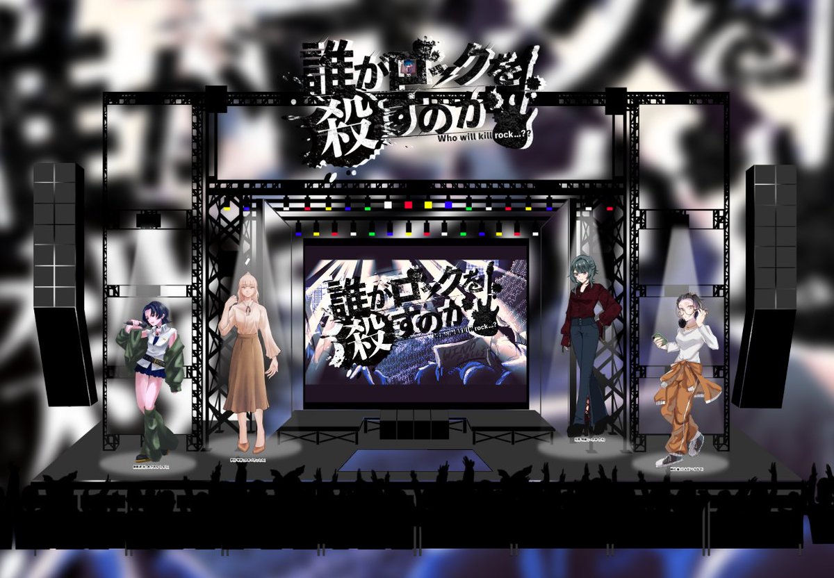 tsubaki_wtk's tweet photo. CoC  6th
【　誰がロックを殺すのか　】

KP：夢椿
SKP：野菜

PC/PL
HO1×GtV：朝美波 記＿ｱｻﾞﾐﾅ ｼﾙｼ/ なな 
HO2×Ke：夢月 琴音＿ﾕﾒﾂﾞｷ ｺﾄﾈ/ かな
HO3×Dr：月見 咲羅＿ﾂｷﾐ ｻﾗ/ エイハ
HO4×Be：神代 奏＿ｼﾞﾝﾀﾞｲ ｶﾅﾃﾞ/ オニオンスープ

▶シナリオクリア - 全生還 https://t.co/Ay2g05dSl5