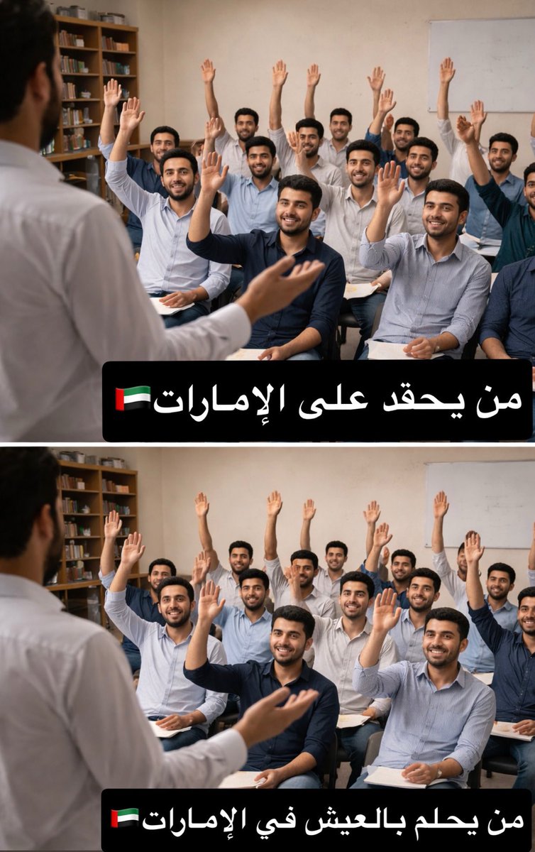 mansoor_737's tweet photo. نفس الاشخاص… نفس الأيادي المرفوعة…
لكن الفرق في السؤال
اللي يحقد على الامارات… مشغول فيها أكثر منا
واللي يحلم يعيش فيها… عارف قيمتها ويحلم ويتمنى يكون فيها https://t.co/RSXQvOObFv