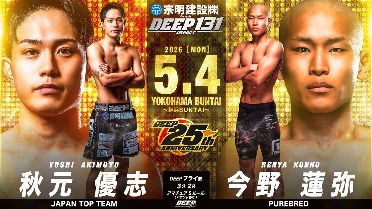 yuushi_akimoto6's tweet image. 試合決まりました！
スポンサー様チケット募集しております！
DMにてよろしくお願い致します🙇‍♀️
何がなんでも必ず勝つ！
#deep