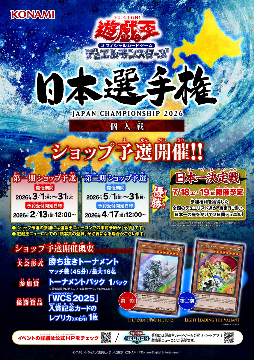 日本選手権　プロモカード　2026年店舗代表戦後期 3/31㊋まで開催‼️‼️ ◤#遊戯王OCG日本選手権2026 ショップ予選＜第一