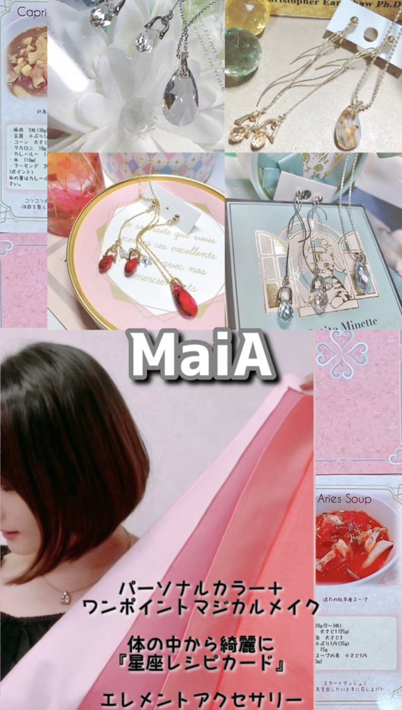 MaiA @占いとメイクとパーソナルカラー tweet media