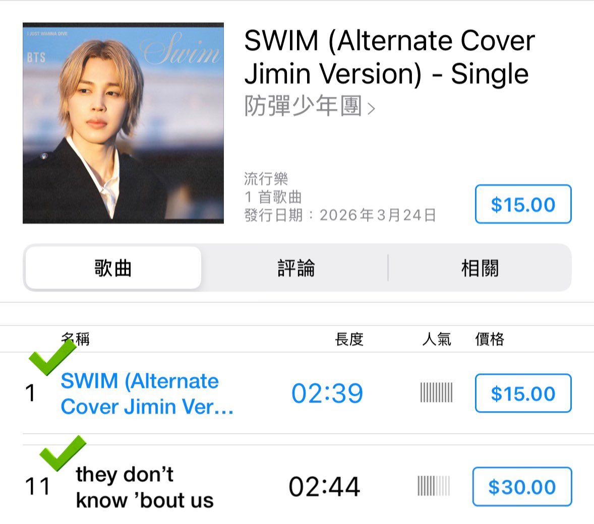 PARKJIMINTW1013's tweet photo. 📣💿 台灣的旻擔！
#Jimin 封面的〈SWIM〉，現在台灣已經可以在 iTunes 購買了💪🏻 請購買這個版本支持 Jimin！

1️⃣ SWIM (Alternate Cover Jimin Version) - Single 
🔗 https://t.co/yXSWV2ndi7

2️⃣ 以及〈they don't know 'bout us〉—— Jimin 是這首歌的第一創作者(一作)
🔗 https://t.co/cFiYUQ41lh

Jimin 智旻在團內的貢獻不容小覷；尤其是他這幾天舞台的炸場，圈了很多路人和回鍋粉絲～智旻太火了！

雖然仍在團體活動，我們仍會竭盡所能用各種方法支持他，也包含他在《ARIRANG》專輯裡的創作和獻聲；台灣站推薦一起購買以上歌曲支持智旻💪🏻🔥

SWIM WITH JIMIN
BTS SWIM
#BTS_SWIM #BTS_ARIRANG
#KEEPSWIMMING
#JIMIN #지민 #BTS_Jimin