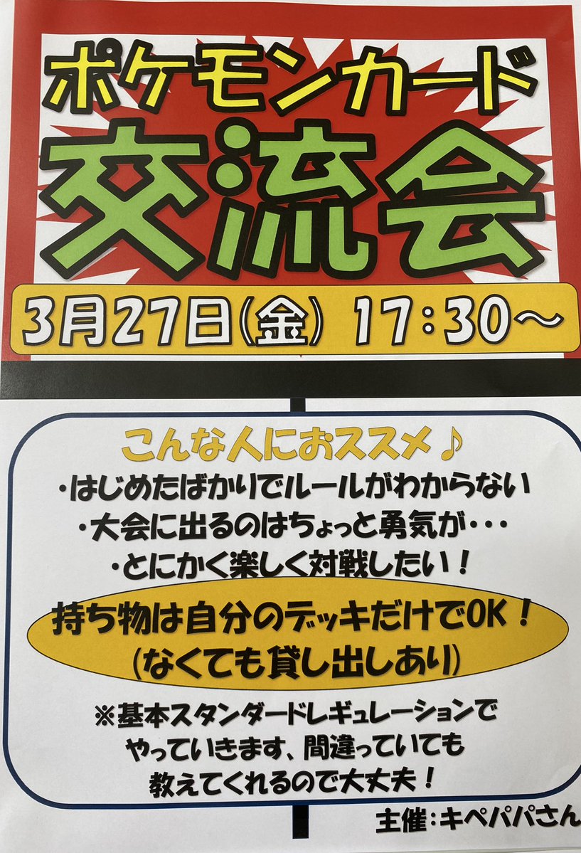 ブックオフ旭川永山店　ポケカセンター tweet media
