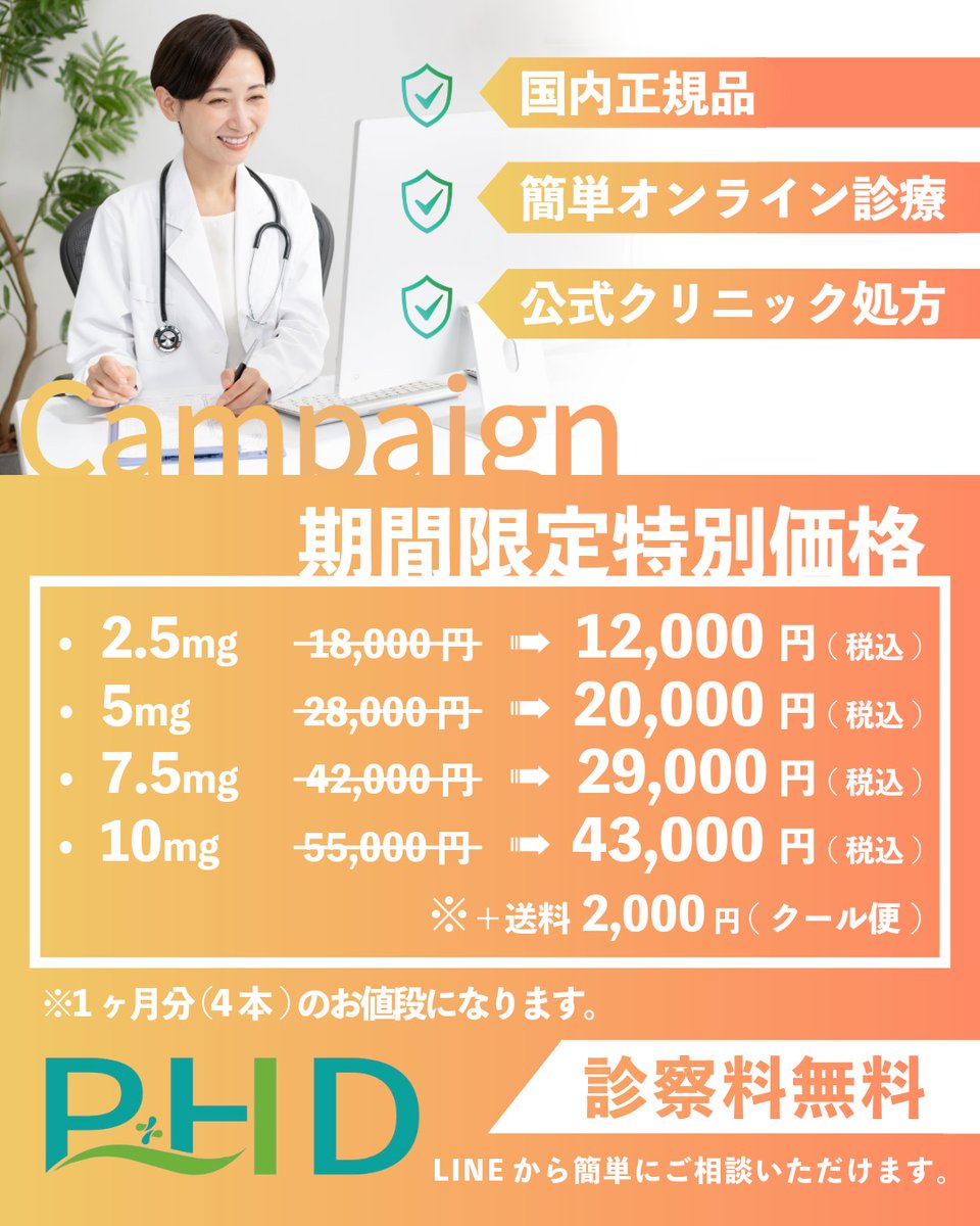 PHDオンライン診療（クリニック×薬局提携） tweet media