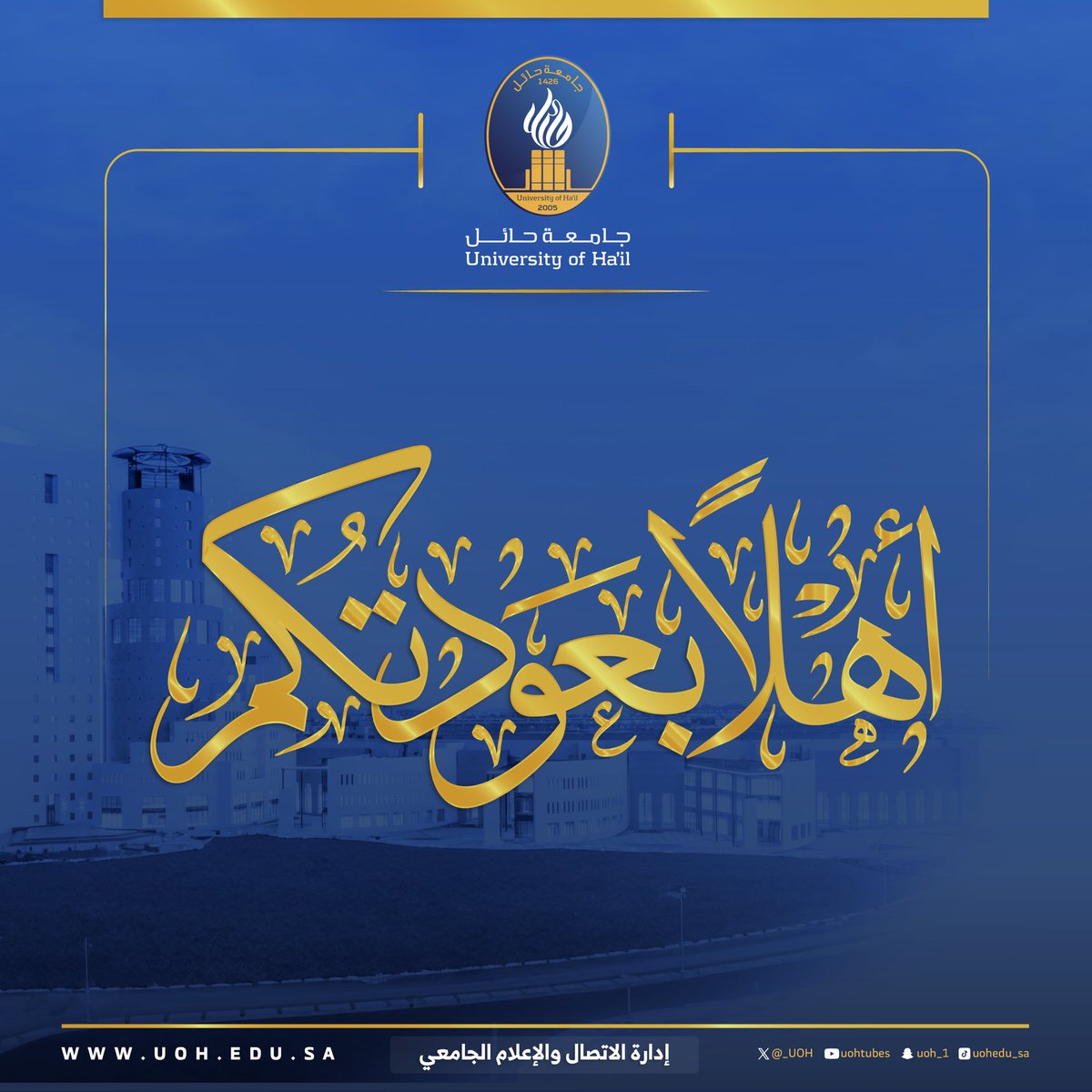 جامعة حائل tweet media