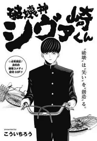 Hakaishin Shivazaki-kun Vol. 1 (2020) - Author: Komoto Hajime 
 
Genres - Oneshot, Action, Comedy
